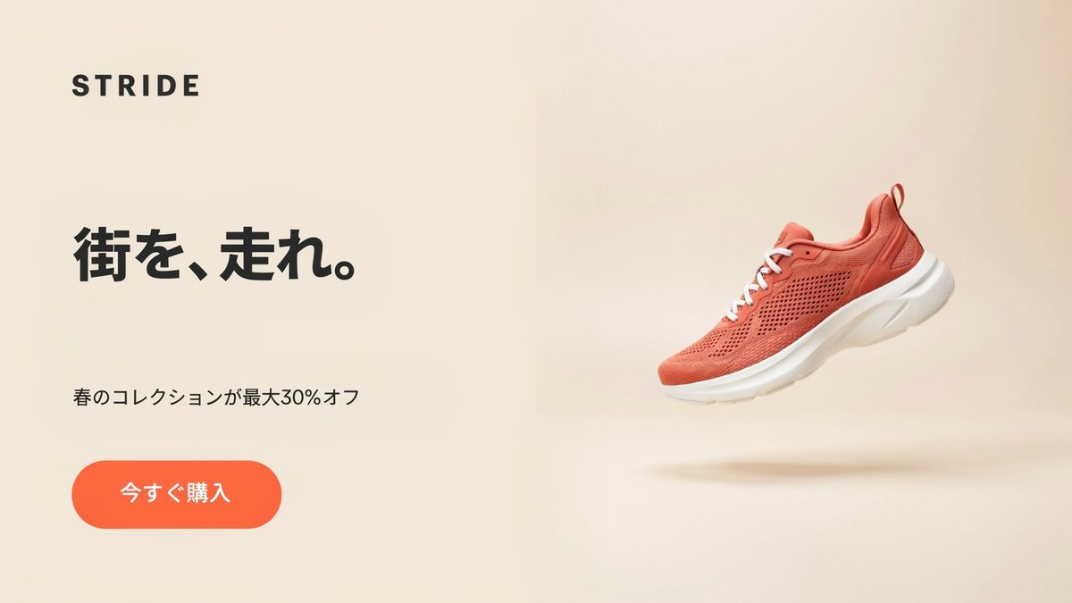 The same banner with the headline, the offer line and the button label in Japanese, and the STRIDE wordmark unchanged